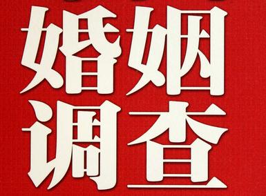 婚姻需要约束自己-金乡县私人调查